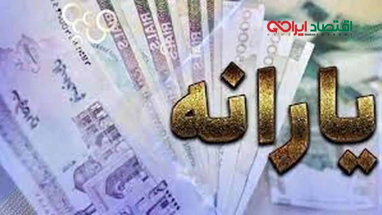 واریز یارانه نقدی ۱۲۰ هزار تومانی به حساب یارانه بگیران