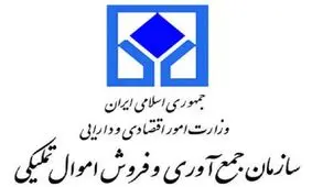 فروش ۲۶۶ میلیارد ریال کالا در حراج حضوری اموال تملیکی