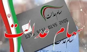 سود سهام عدالت از 5 میلیون تومان عبور کرد