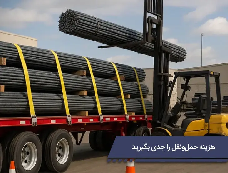 حمل و نقل آهن الات