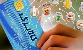 جزئیات تازه از نحوه واریز کالابرگ الکترونیک اعلام شد