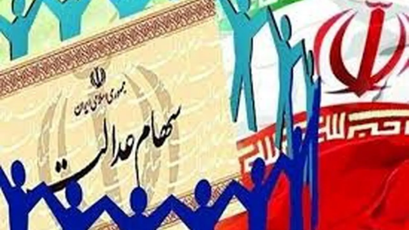 کسانی که تاکنون سود سهام عدالت نگرفتهاند چه کنند؟