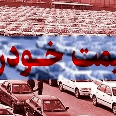بازار خودرو در رکود/ قیمت پژو ۲۰۷ امروز چقدر است؟