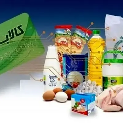 جزئیات مهم واریز کالابرگ الکترونیکی مرحله چهارم + اعلام جدول جدید!