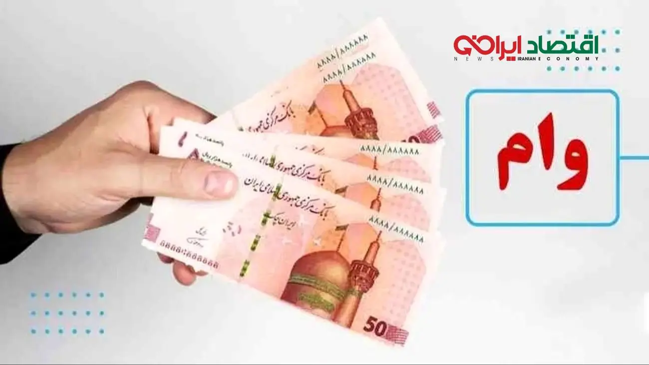 لیست افرادی که مشمول وام ۱۵۰ میلیونی بلاعوض هستند + شرایط