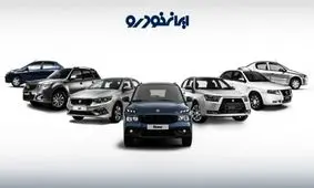 آخرین تغییرات قیمت خودروهای ایران خودرو امروز!