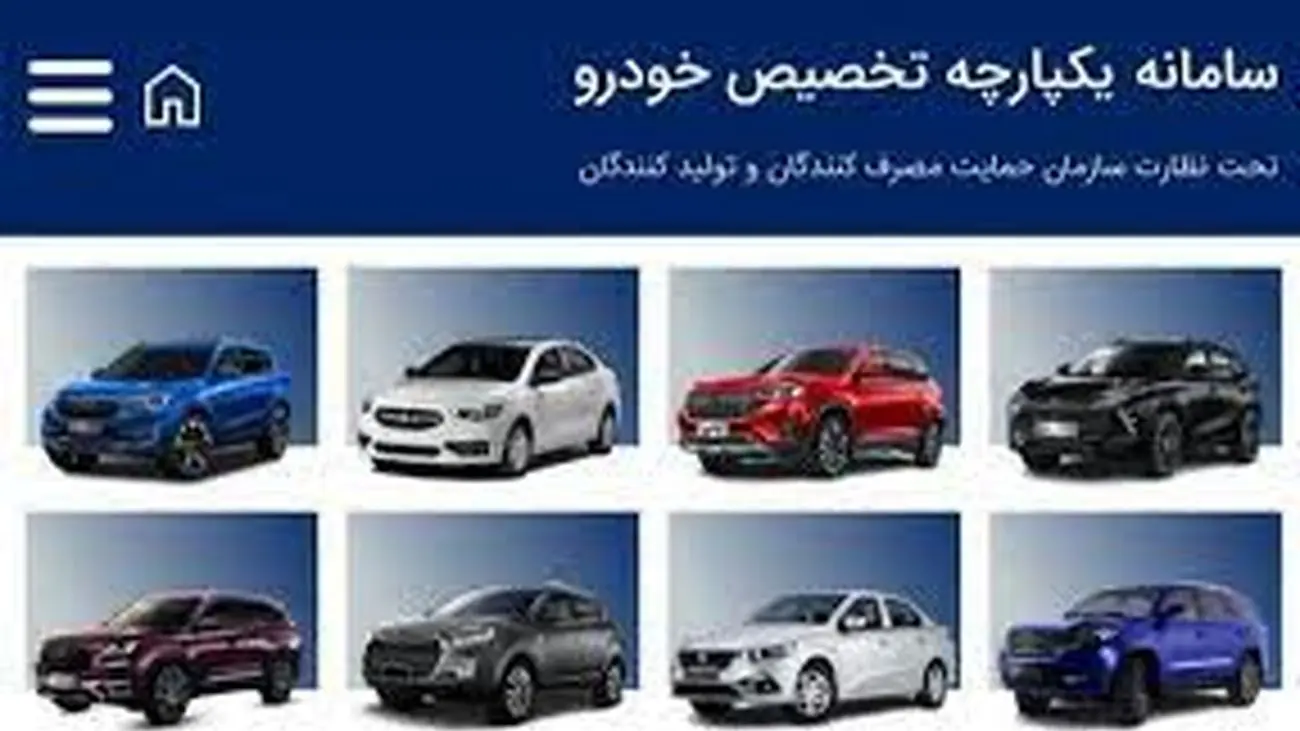 فردا آخرین روز برای متقاضیان جامانده خرید خودرو