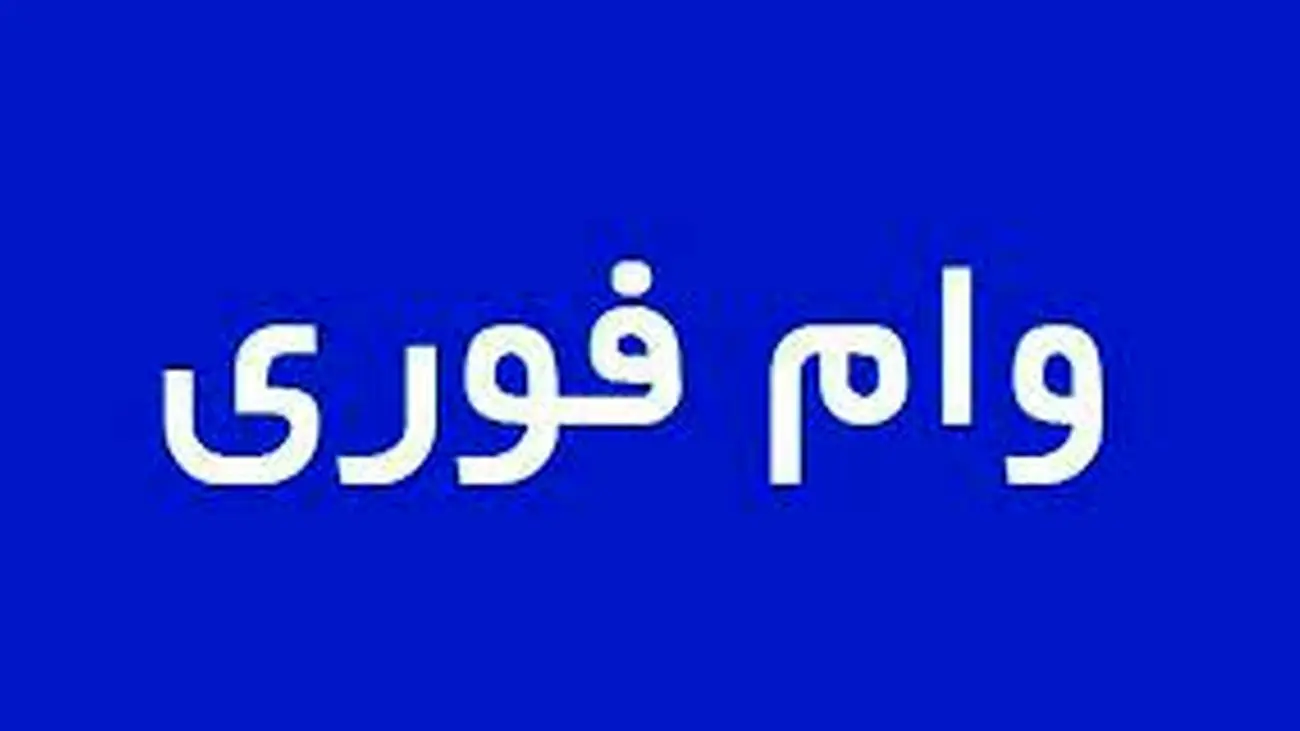 وام فوری بدون ضامن و سپرده بانک صادرات با سود کم + مبلغ تسهیلات و نحوه بازپرداخت