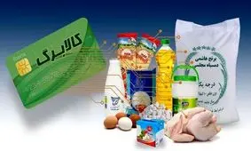 تغییرات تازه/ نحوه جدید واریز کالابرگ با افزایش یارانه در دهک‌بندی
