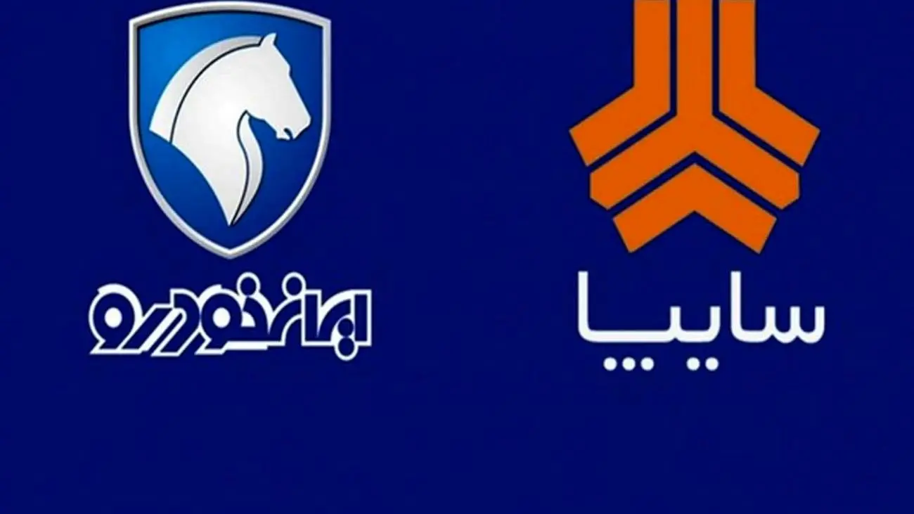 سهام دولت در ایران خودرو و سایپا چقدر است؟!