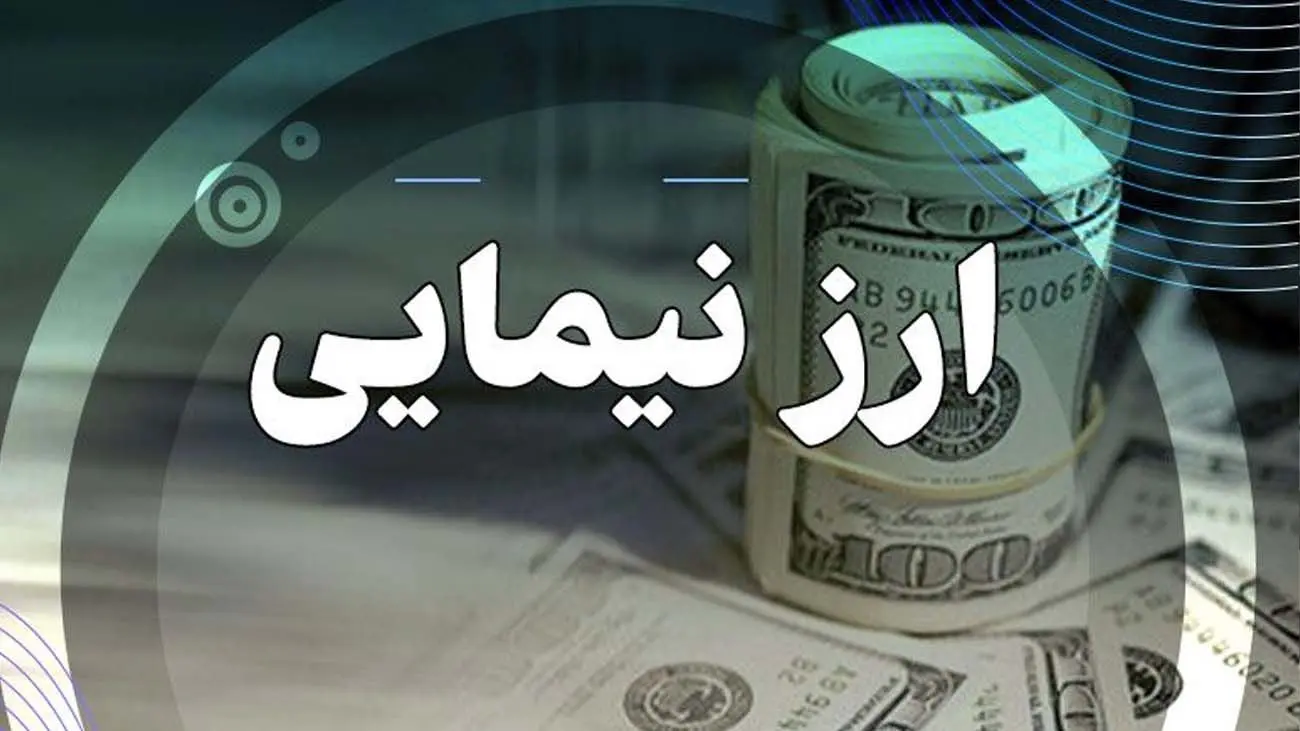 قیمت روز ارزهای مبادلهای/ دلار نیمایی از حرکت ایستاد