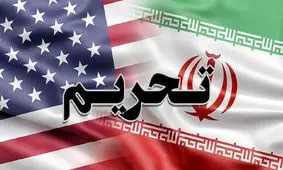 فوری / آمریکا باز هم ایران را تحریم کرد! + جزییات
