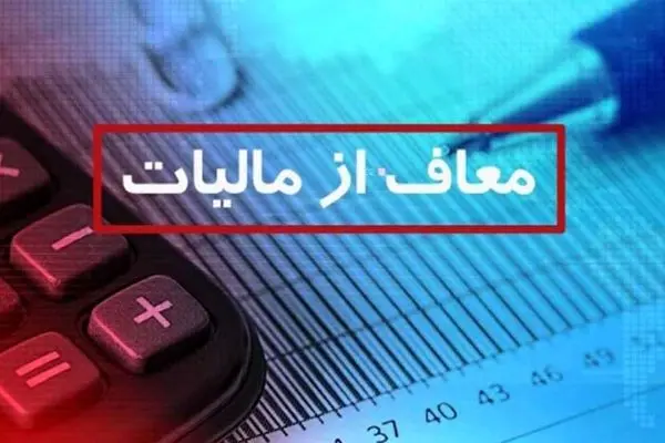 میزان معافیت مالیاتی اصناف در ۱۴۰۴ اعلام شد / سورپزایز دولت پزشکیان برای این مشاغل + عکس