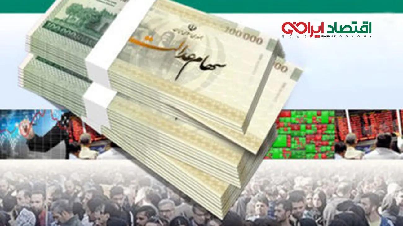 جاماندگان سهام عدالت چه کسانی هستند؟ / چه کسانی امسال سهام عدالت دریافت می کنند؟!