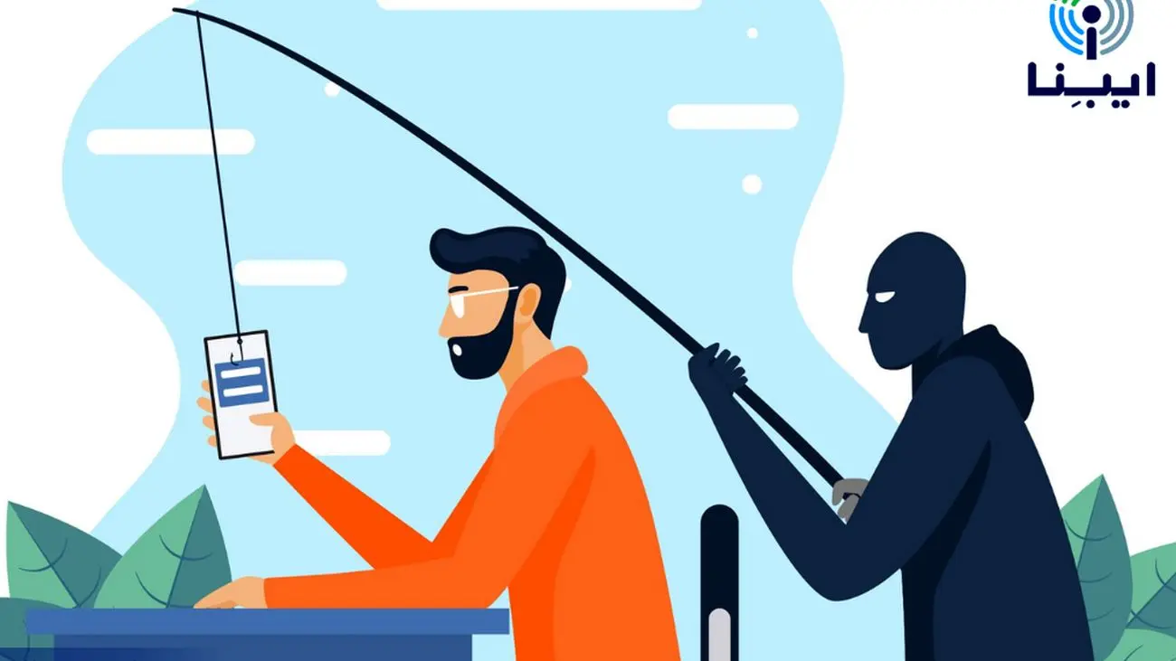 فیشینگ چیست و چگونه گرفتارش نشویم؟
