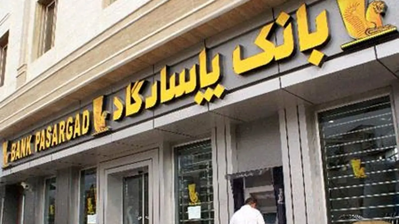 فوری/این افراد به راحتی از بانک پاسارگاد 200 میلیون وام بگیرند+جزئیات اقساط و مدت زمان بازپرداخت!
