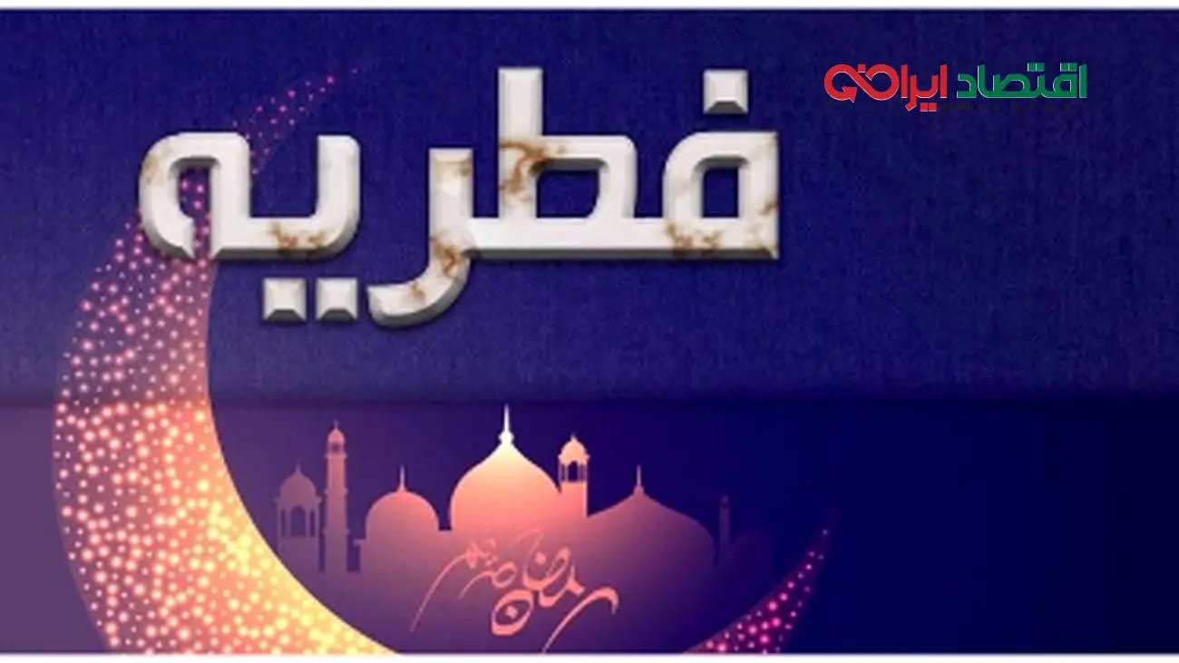 مبلغ زکات فطریه ۱۴۰۴ مشخص شد + جدول پرداخت