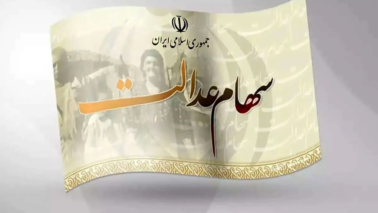 آغاز واریز سود برای یک میلیون سهامدار