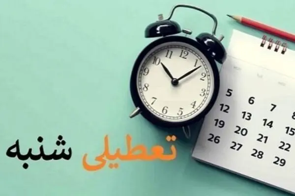 اطلاعات تازه درباره تعطیلی شنبه در تهران + ویدئو