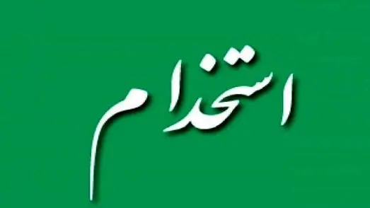 جدیدترین اصلاحات استخدامی شهریور 1404+ فرصت‌ها و چالش‌ها