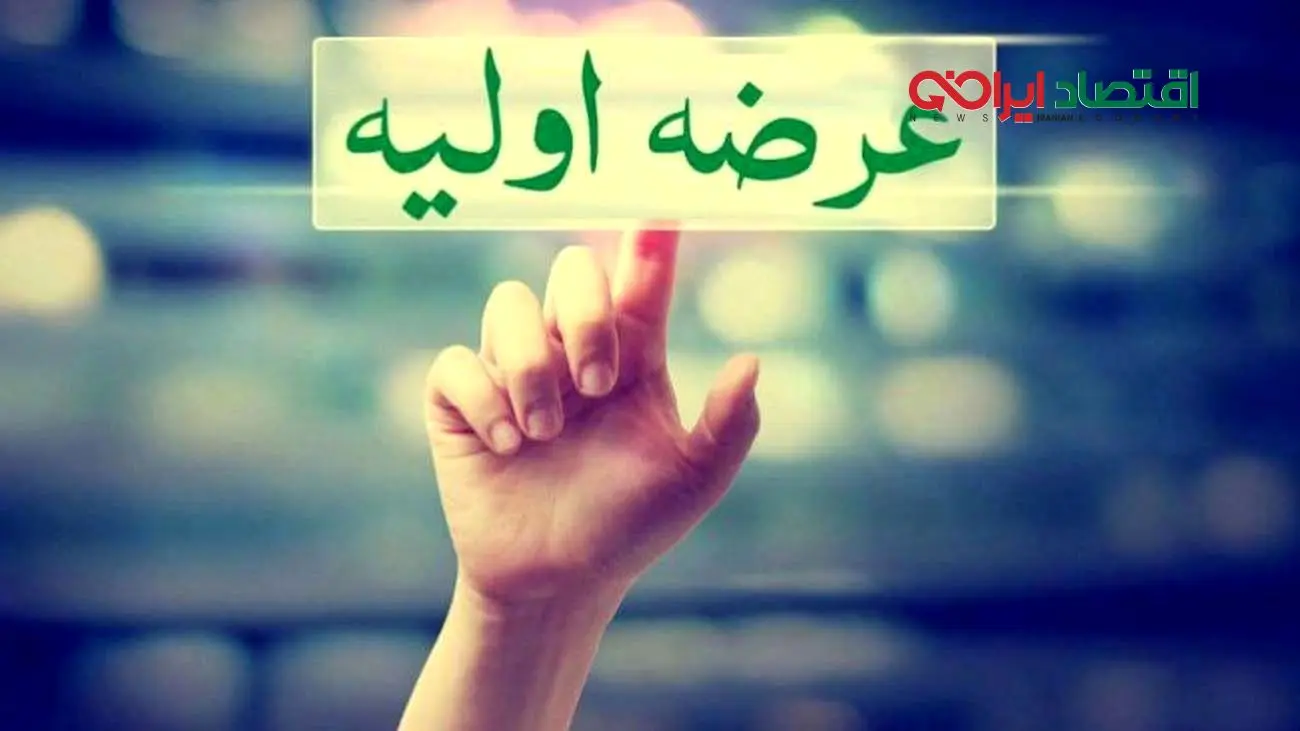 جزییات و میزان نقدینگی عرضه اولیه در روز سه شنبه