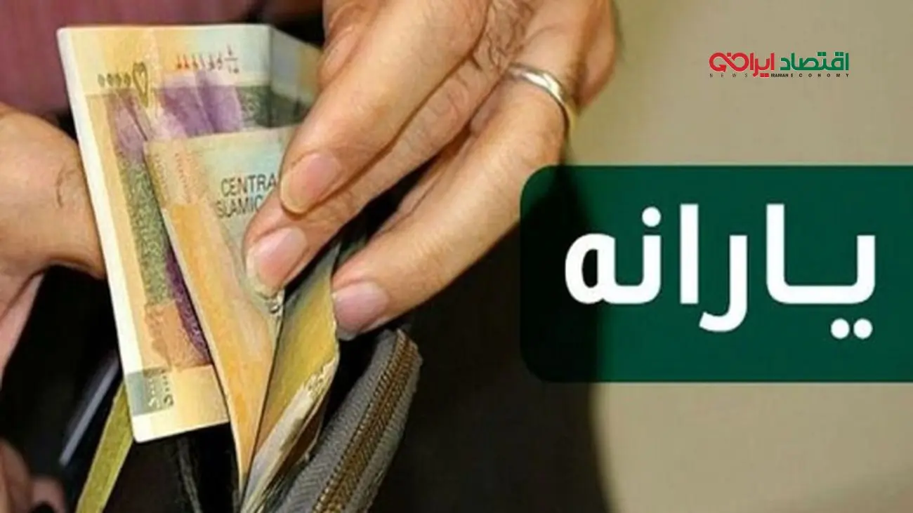 حذف یارانه چند میلیون نفر/ چه کسانی دیگر یارانه نمیگیرند؟