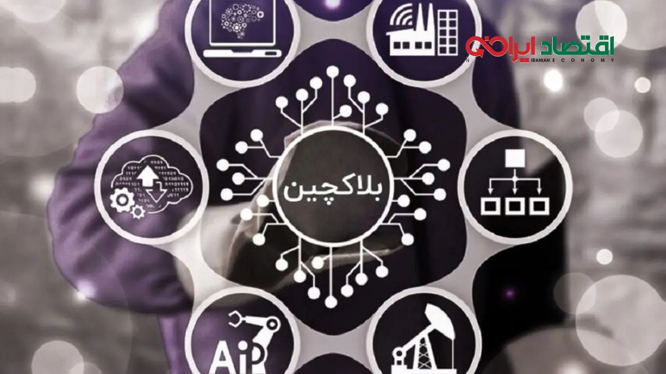 نگاهی به نقش بلاکچین در توسعه صنعت بیمه