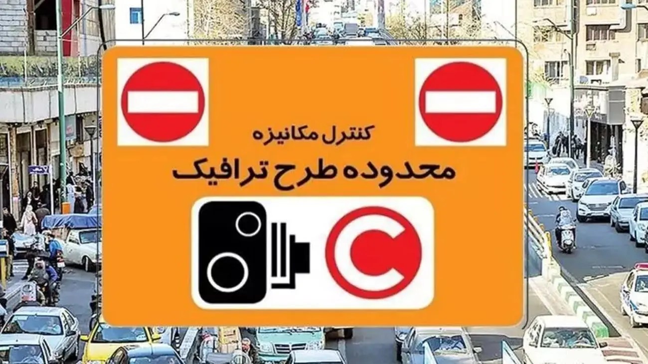این خودروها باید هزینه بیشتری بدهند + جزئیات جدید از طرح ترافیک تهران 1403