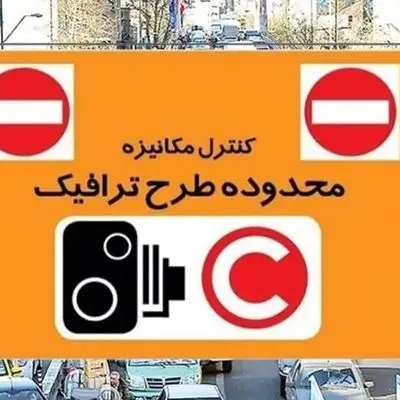خبر خوش برای راننده‌ها؛ جریمه طرح ترافیک پرید