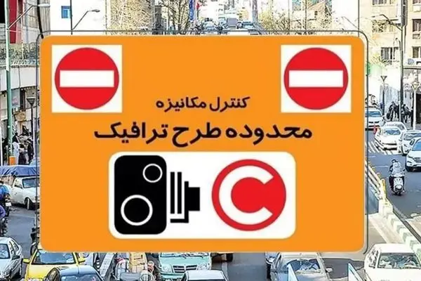 خبر خوش برای راننده‌ها؛ جریمه طرح ترافیک پرید
