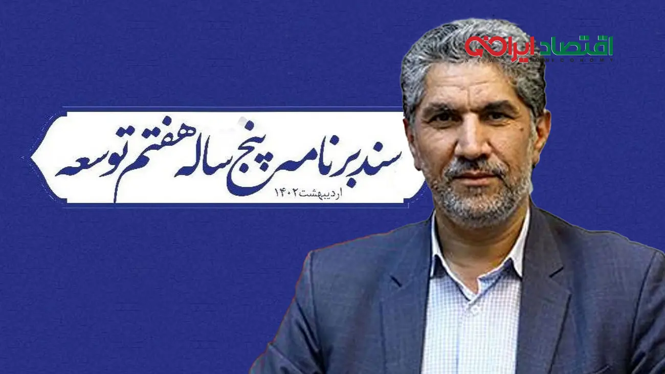 رمضانعلی سنگدوینی پاسخ کمیسیون تلفیق لایحه برنامه هفتم به فرشاد مومنی !