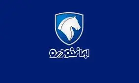 شرایط فروش فوری ایران خودرو شهریور 1404 اعلام شد + جدول و جزئیات