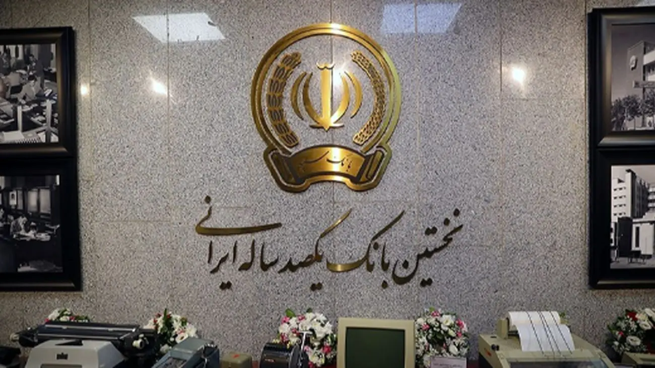 اطلاعیه بانک سپه / دارندگان حساب در این بانک بخوانند