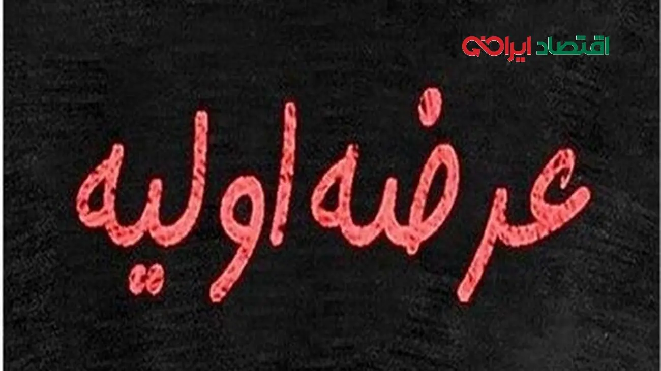 عرضه اولیه امروز چقدر نقدینگی می خواهد؟