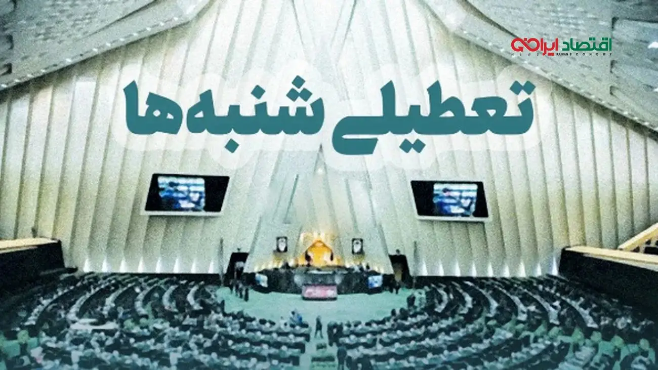 شنبهها تعطیل میشوند؟ جزئیات تصمیم جدید دولت + فیلم