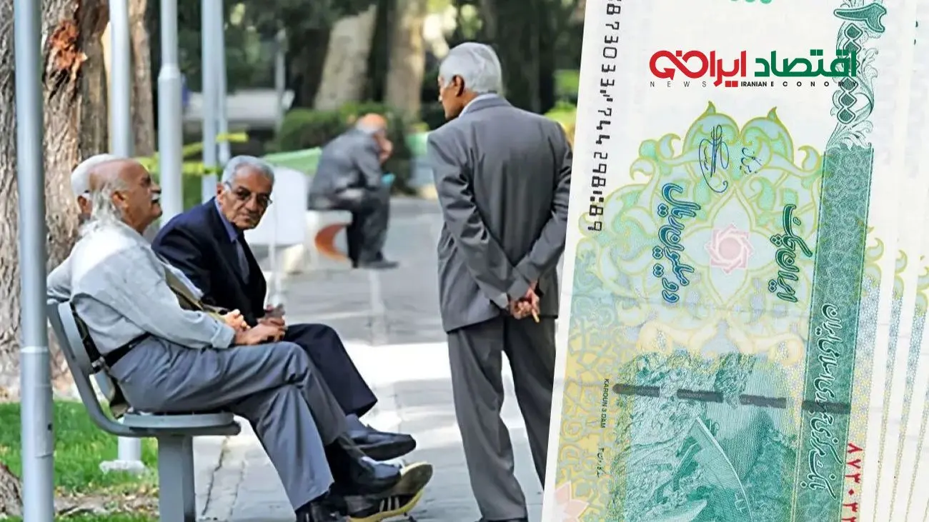 3.5 میلیون تومان واریزی اضافه حقوق بازنشستگان از این ماه + جزئیات