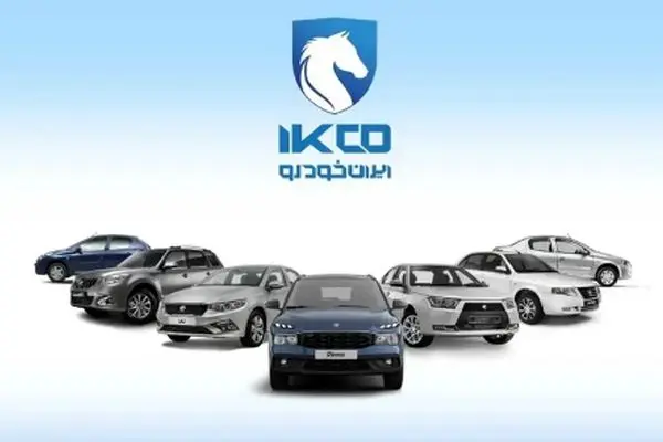 جدیدترین اطلاعیه ایران خودرو برای متقاضیان