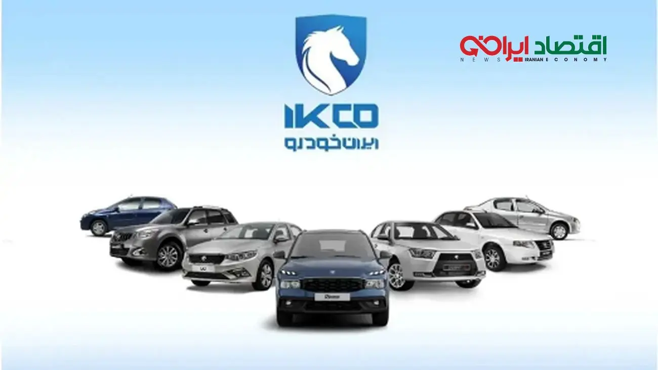 جدیدترین اطلاعیه ایران خودرو برای متقاضیان
