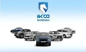 جدیدترین اطلاعیه ایران خودرو برای متقاضیان