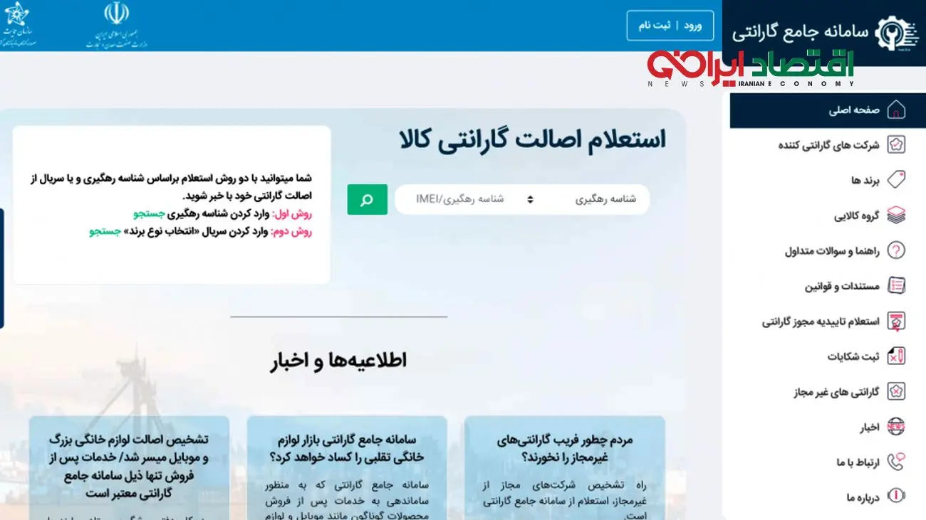 شناسه گارانتی 80 درصد لوازم خانگی در سامانه ثبت شد