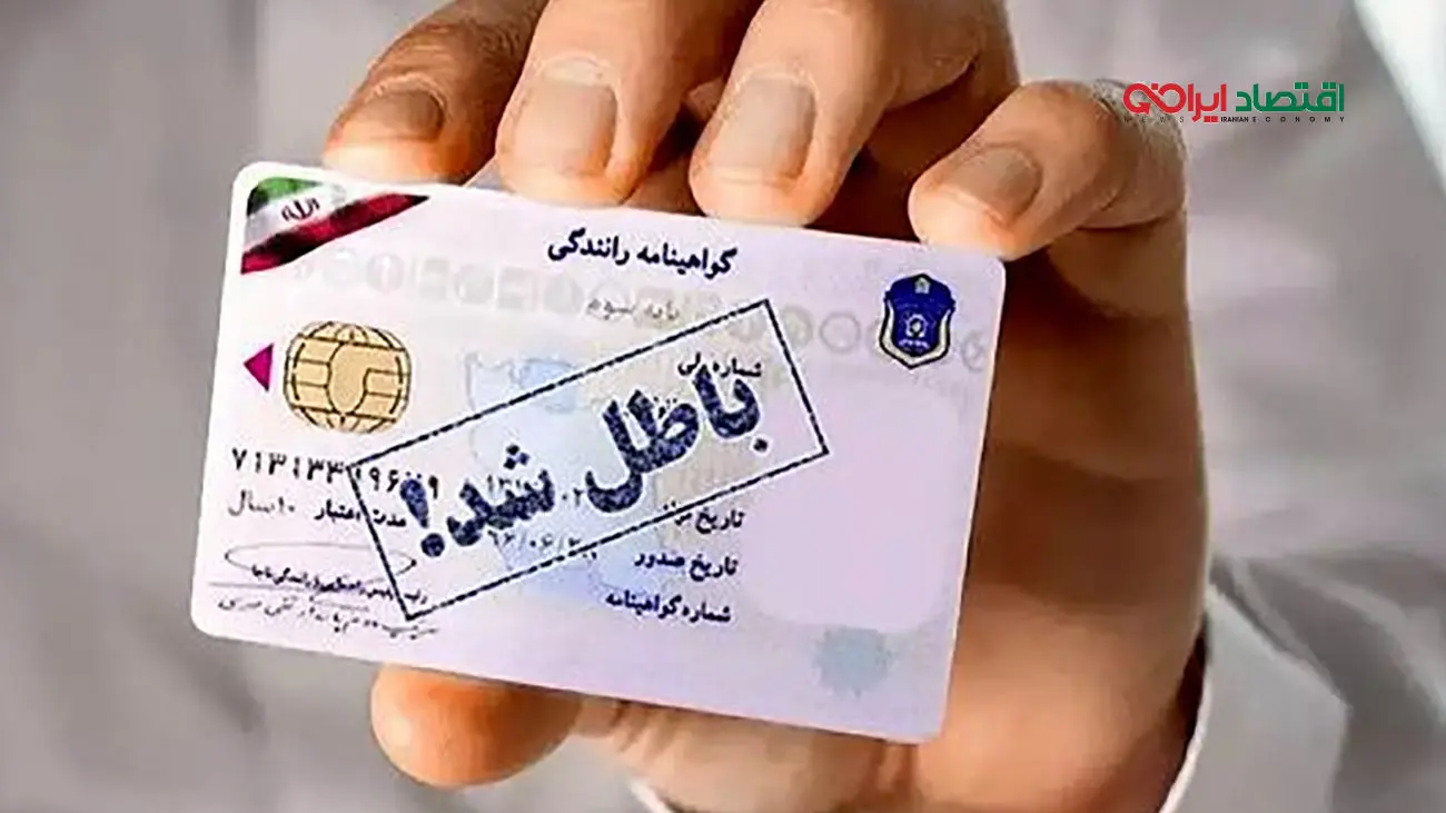 گواهینامه رانندگی این افراد باطل می شود + دلایل