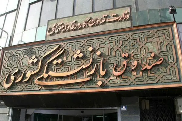 خبر تعیین کننده برای بازنشستگان