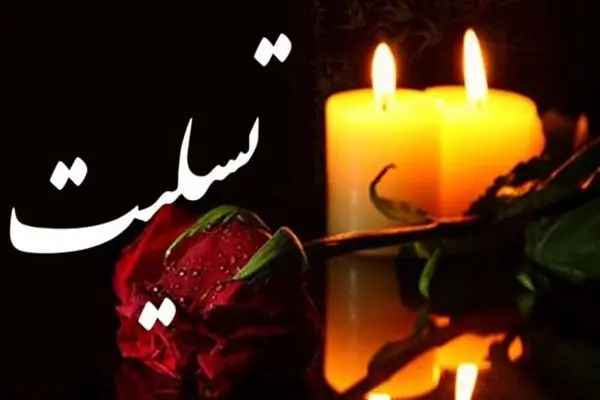 رئیس اسبق فدراسیون فوتبال دارفانی را وداع گفت