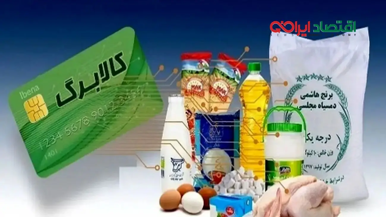 مشمولان دریافت کالابرگ الکترونیک معرفی شدند