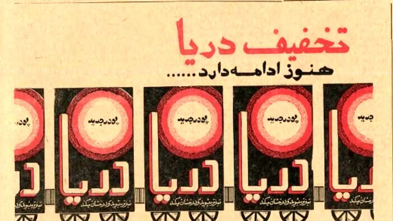 ارزانفروشی خبرساز شد! + عکس