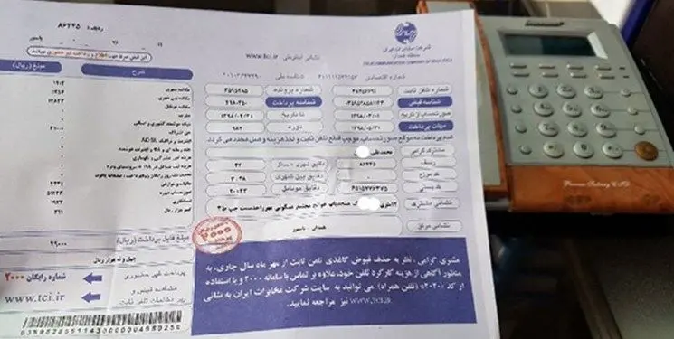 این مبلغ از قبض تلفن حذف شد