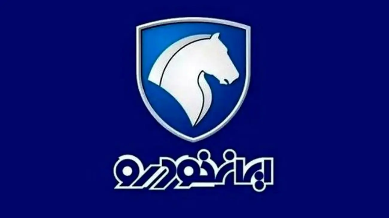 قابل توجه متقاضیان / زمان قرعه کشی فروش فوق العاده ایران خودرو تغییر کرد