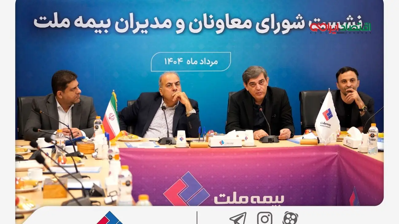 تمرکز بیمه ملت بر بهبود شاخص‌های عملکردی در دومین نشست شورای معاونان و مدیران