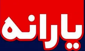 طرح جدید یارانه نقدی از چه زمانی اجرا می‌شود؟