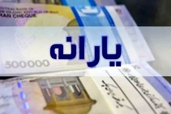 هشدار فوری مجلس درباره قطع یارانه/ نکات حیاتی برای سرپرستان خانوار